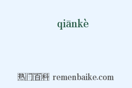 兛是什么意思的图片